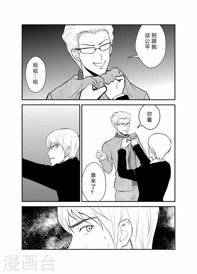 天枰传韩漫全集-第30话无删减无遮挡章节图片 