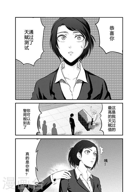 天枰传韩漫全集-第4话无删减无遮挡章节图片 