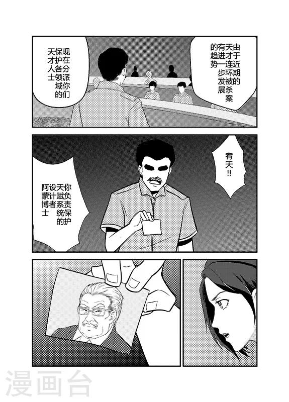 天枰传韩漫全集-第4话无删减无遮挡章节图片 