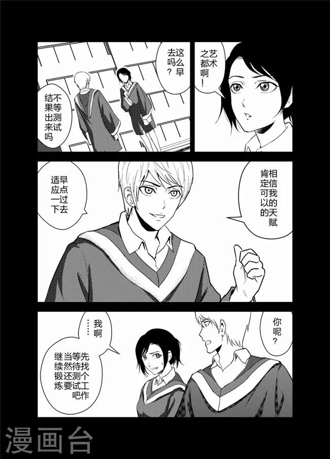 天枰传韩漫全集-第34话无删减无遮挡章节图片 