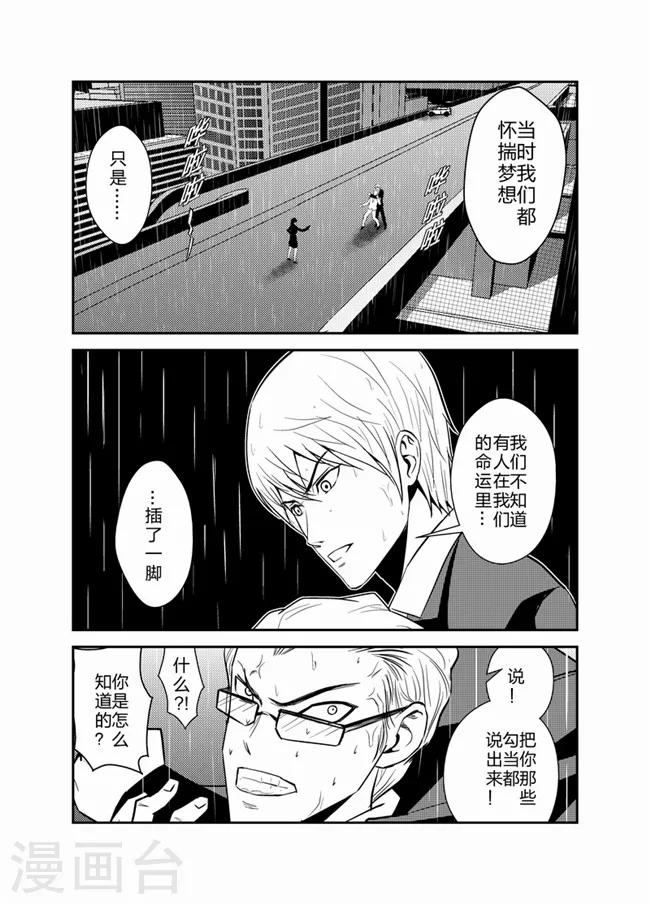 天枰传韩漫全集-第35话无删减无遮挡章节图片 