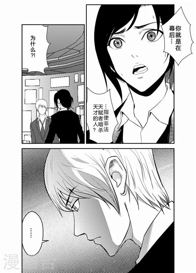 天枰传韩漫全集-第36话无删减无遮挡章节图片 