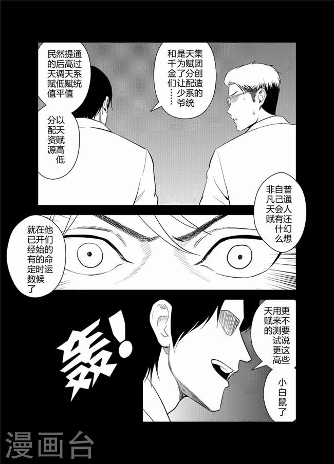 天枰传韩漫全集-第37话无删减无遮挡章节图片 