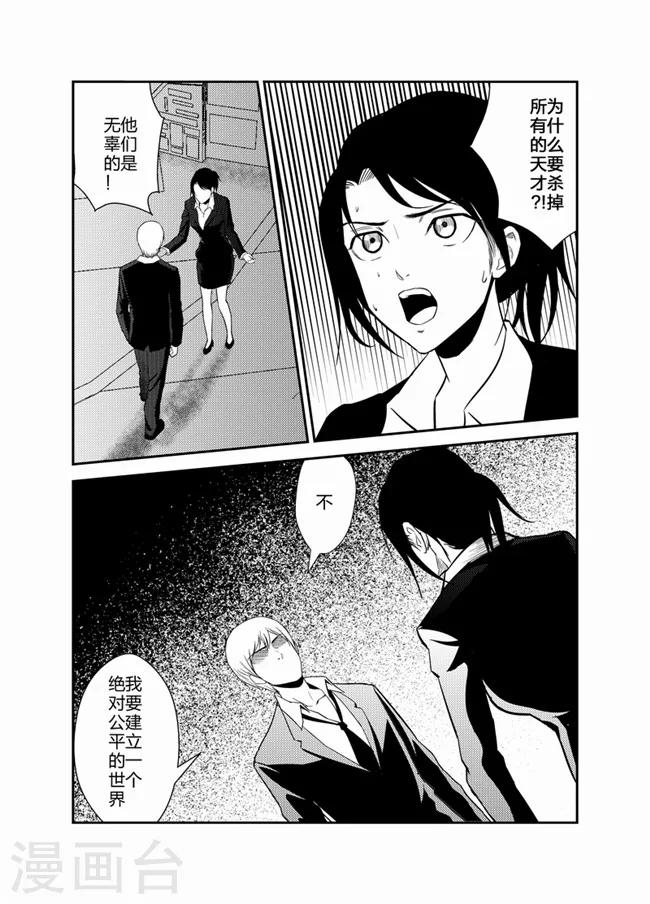 天枰传韩漫全集-第37话无删减无遮挡章节图片 