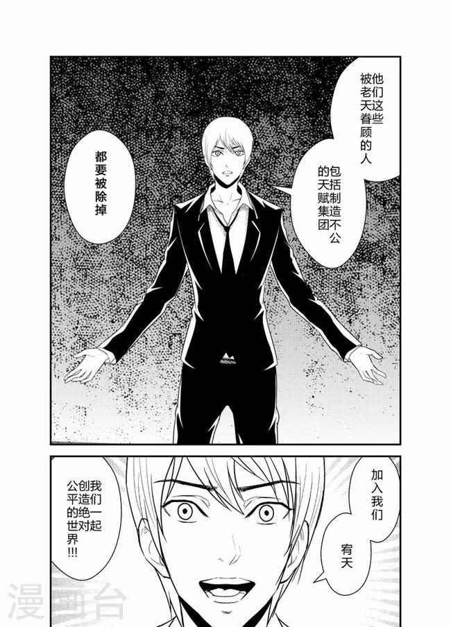 天枰传韩漫全集-第37话无删减无遮挡章节图片 