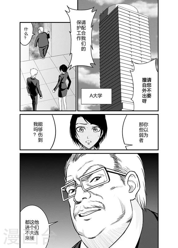 天枰传韩漫全集-第5话无删减无遮挡章节图片 