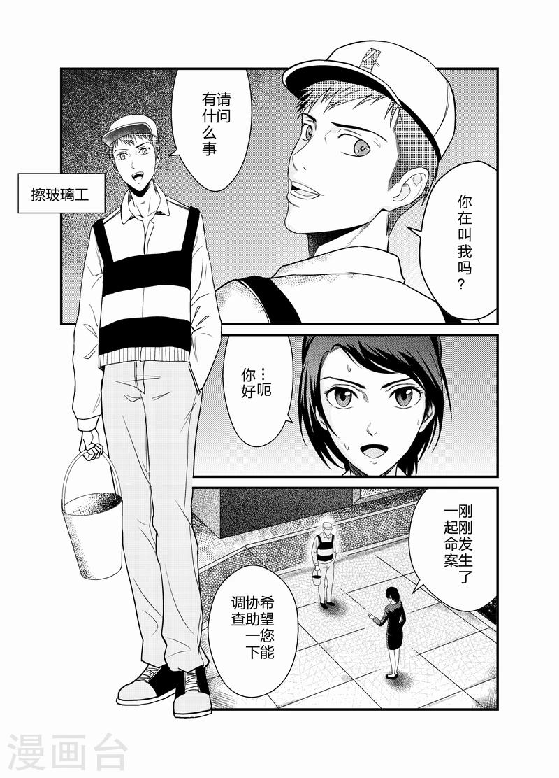 天枰传韩漫全集-第6话无删减无遮挡章节图片 