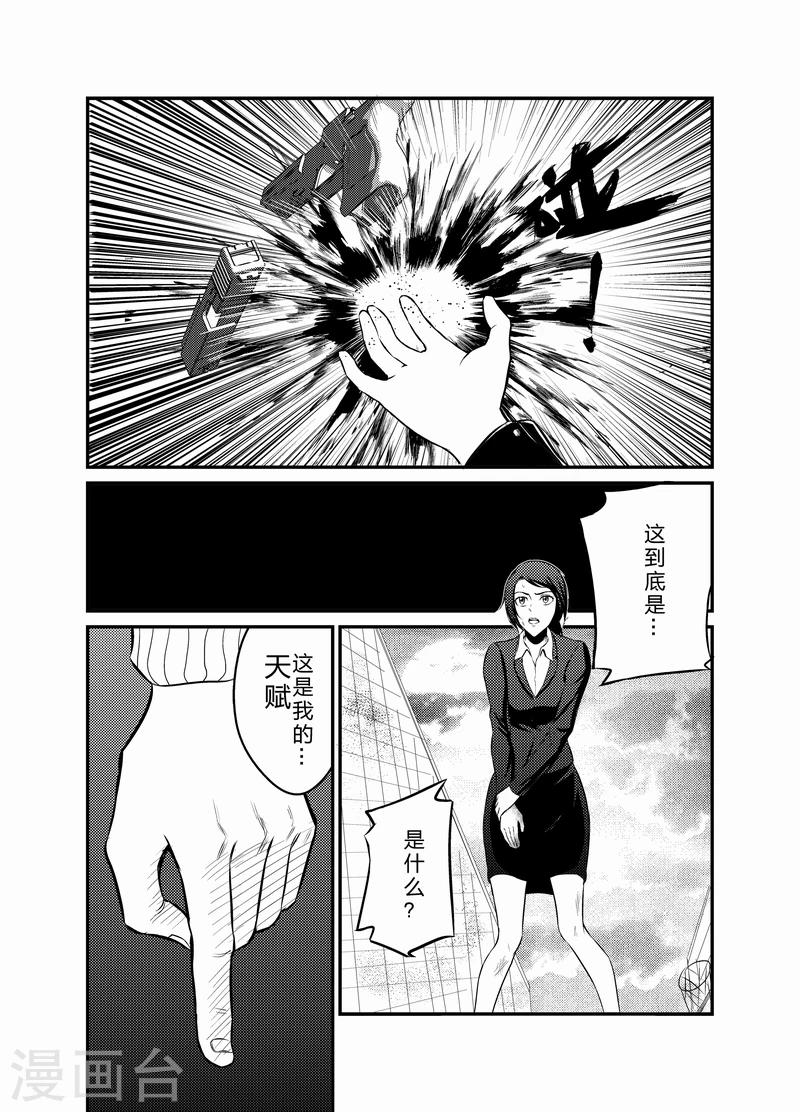 天枰传韩漫全集-第7话无删减无遮挡章节图片 