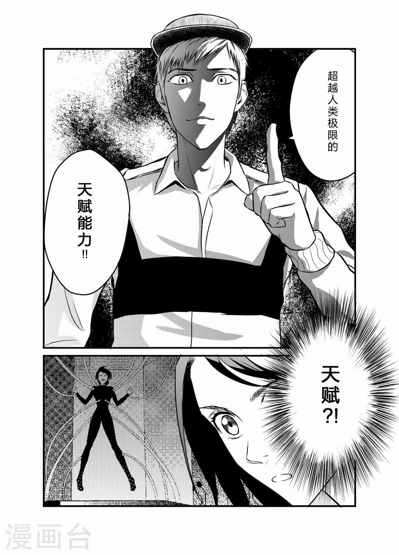 天枰传韩漫全集-第7话无删减无遮挡章节图片 