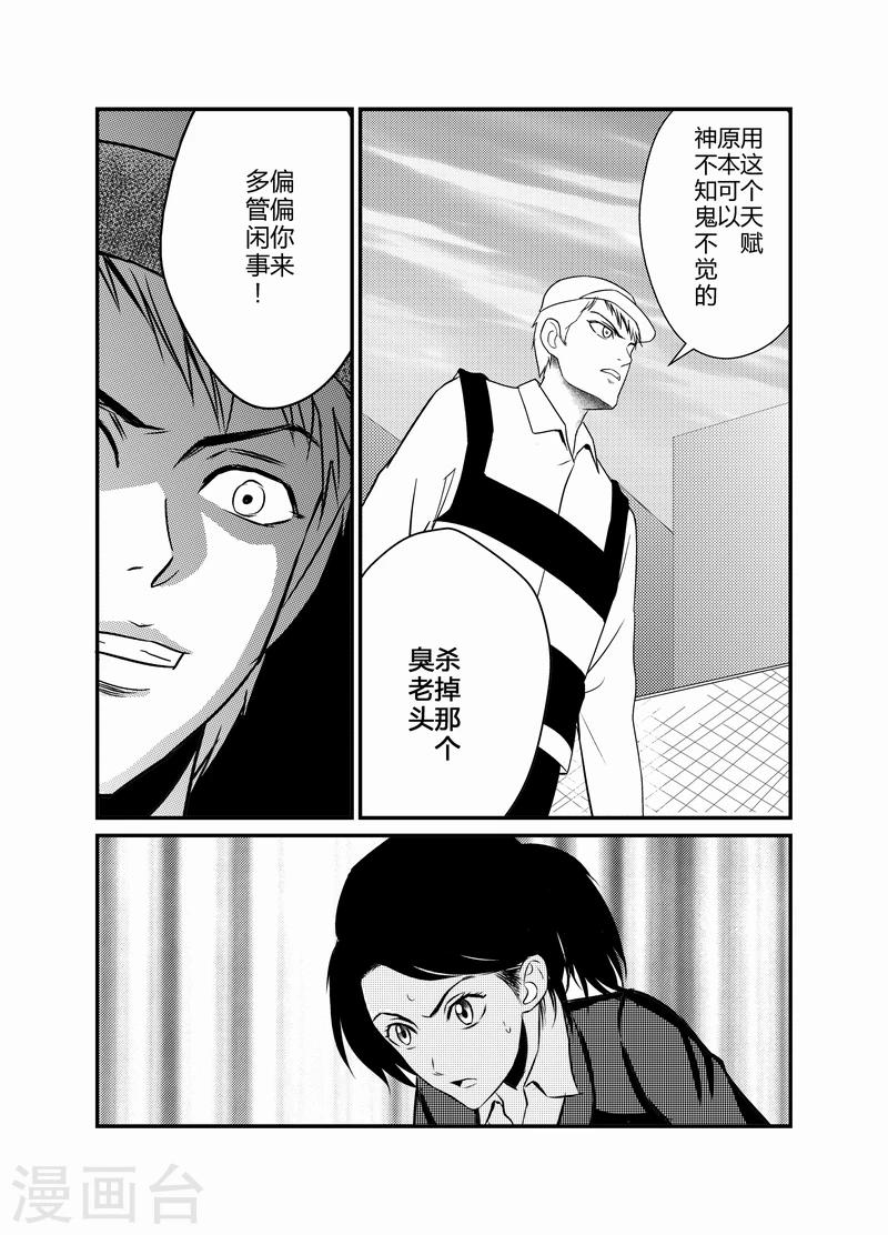天枰传韩漫全集-第7话无删减无遮挡章节图片 