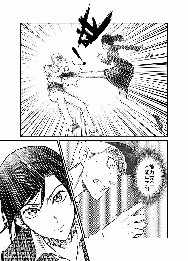天枰传韩漫全集-第8话无删减无遮挡章节图片 