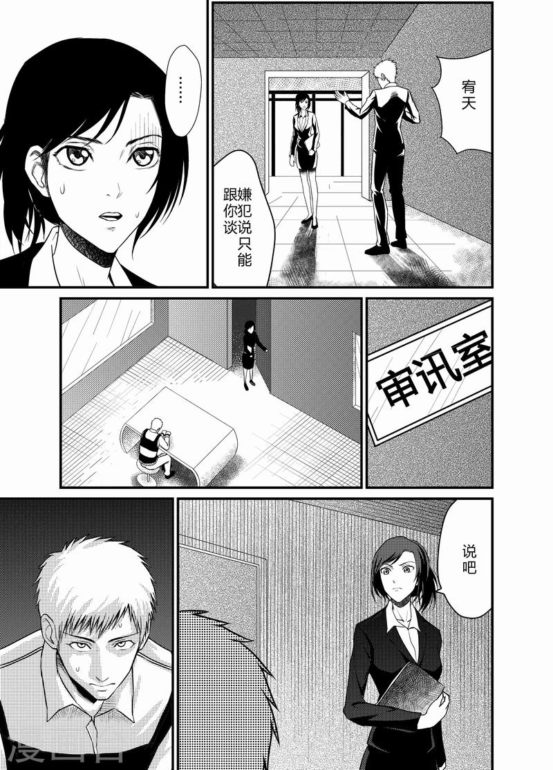 天枰传韩漫全集-第9话无删减无遮挡章节图片 