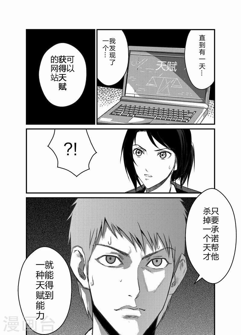 天枰传韩漫全集-第9话无删减无遮挡章节图片 