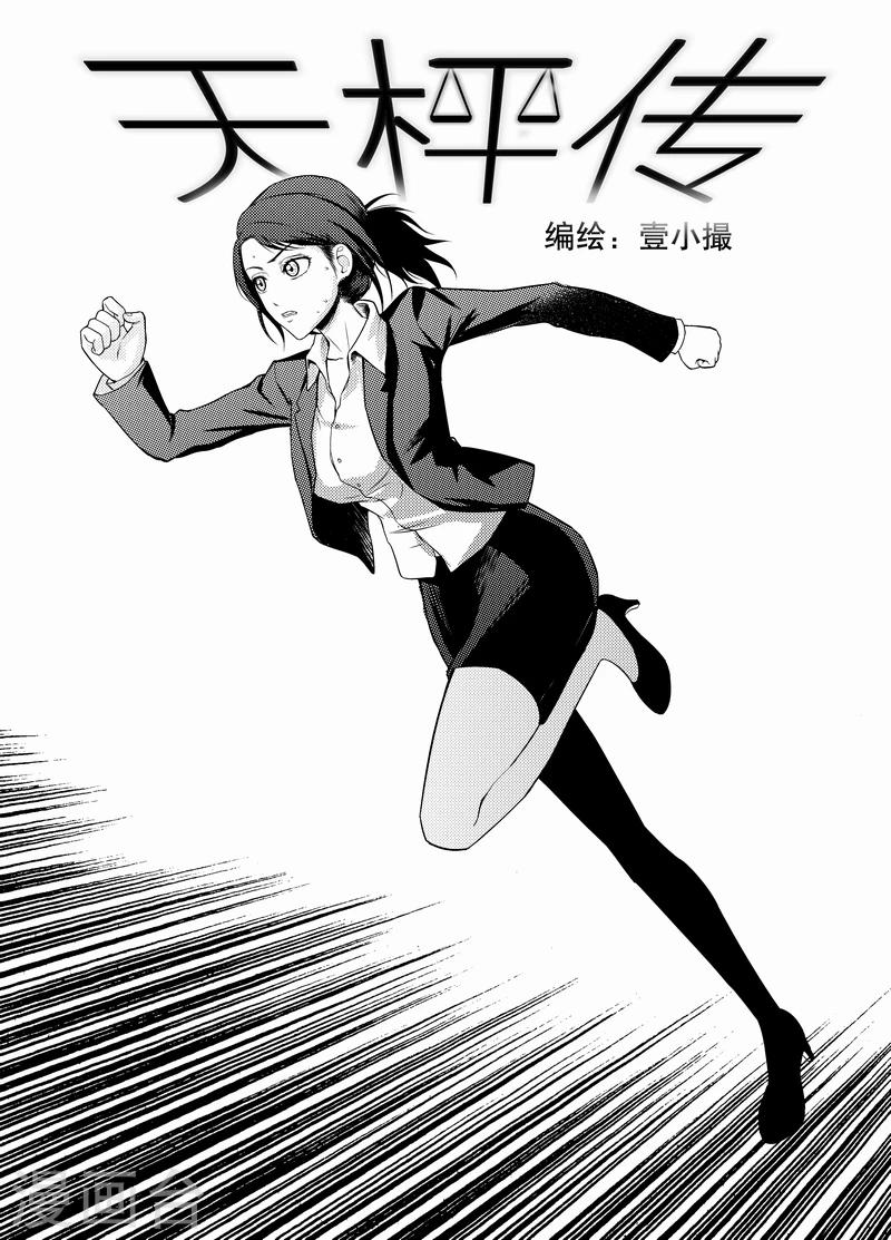 天枰传韩漫全集-第10话无删减无遮挡章节图片 