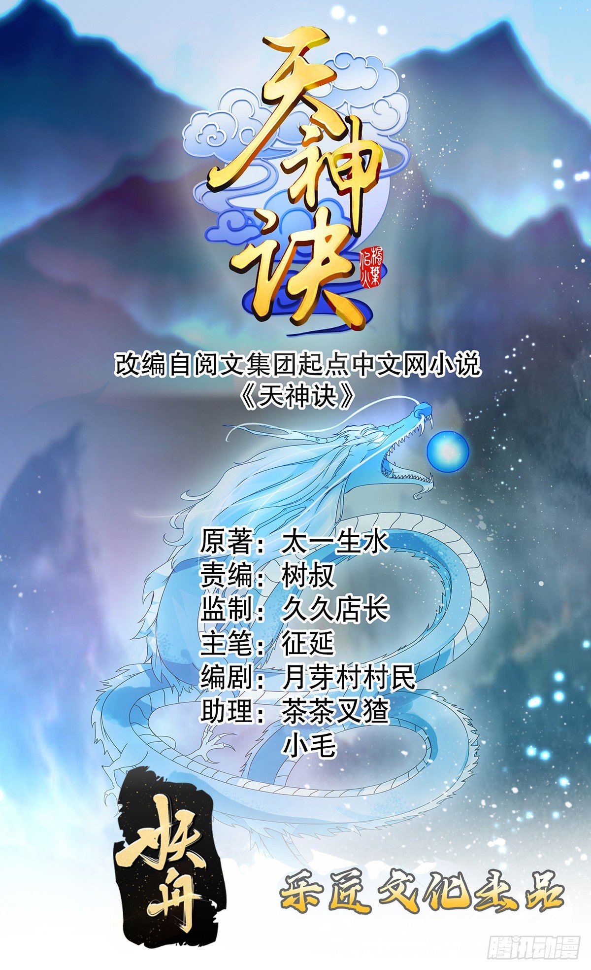 天神诀韩漫全集-第一集 身世之谜无删减无遮挡章节图片 