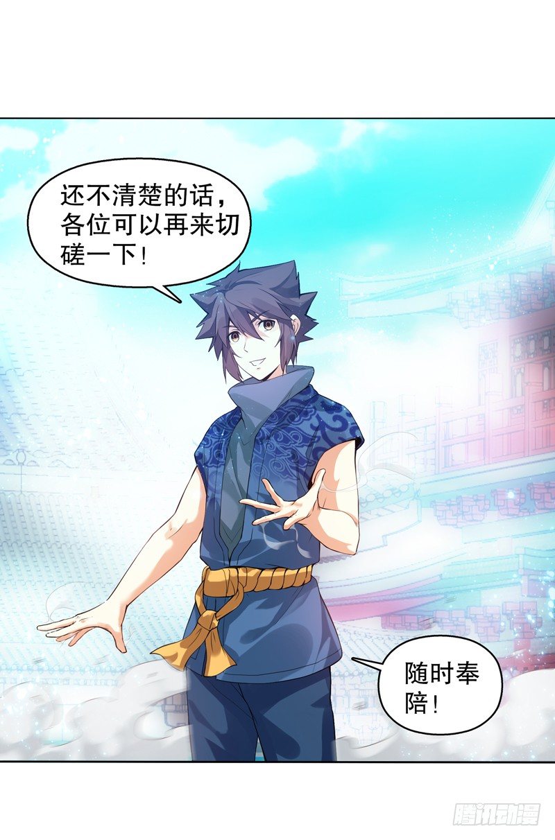 天神诀韩漫全集-第十集 我在内院等你无删减无遮挡章节图片 