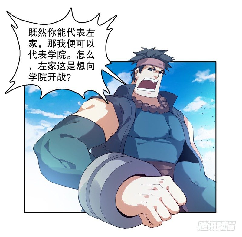 天神诀韩漫全集-第十集 我在内院等你无删减无遮挡章节图片 