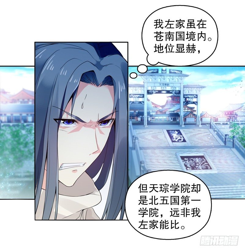 天神诀韩漫全集-第十集 我在内院等你无删减无遮挡章节图片 