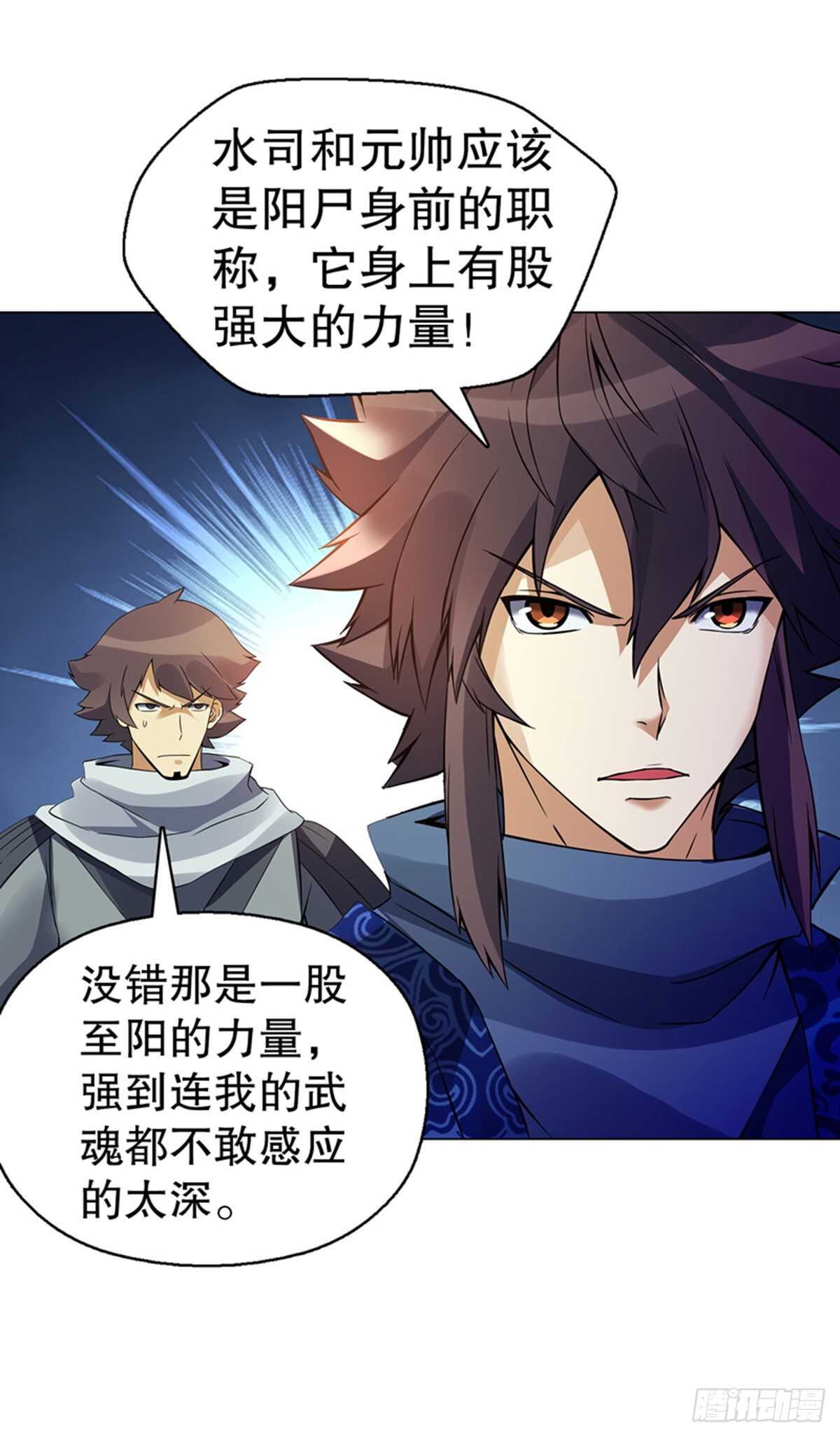 天神诀韩漫全集-第一百集 水司无删减无遮挡章节图片 