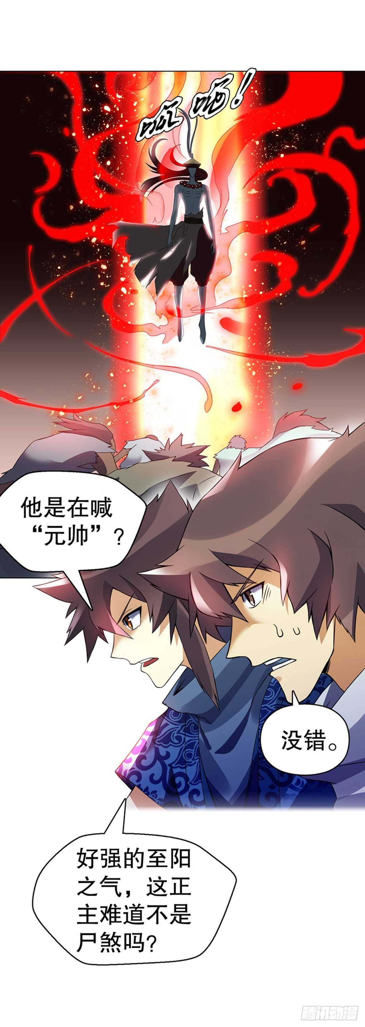 天神诀韩漫全集-第一百零一集 阳尸无删减无遮挡章节图片 