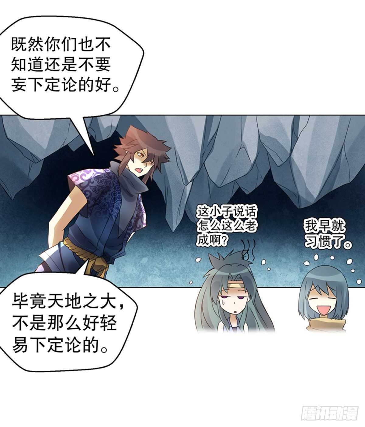 天神诀韩漫全集-第一百零五集 壁画无删减无遮挡章节图片 