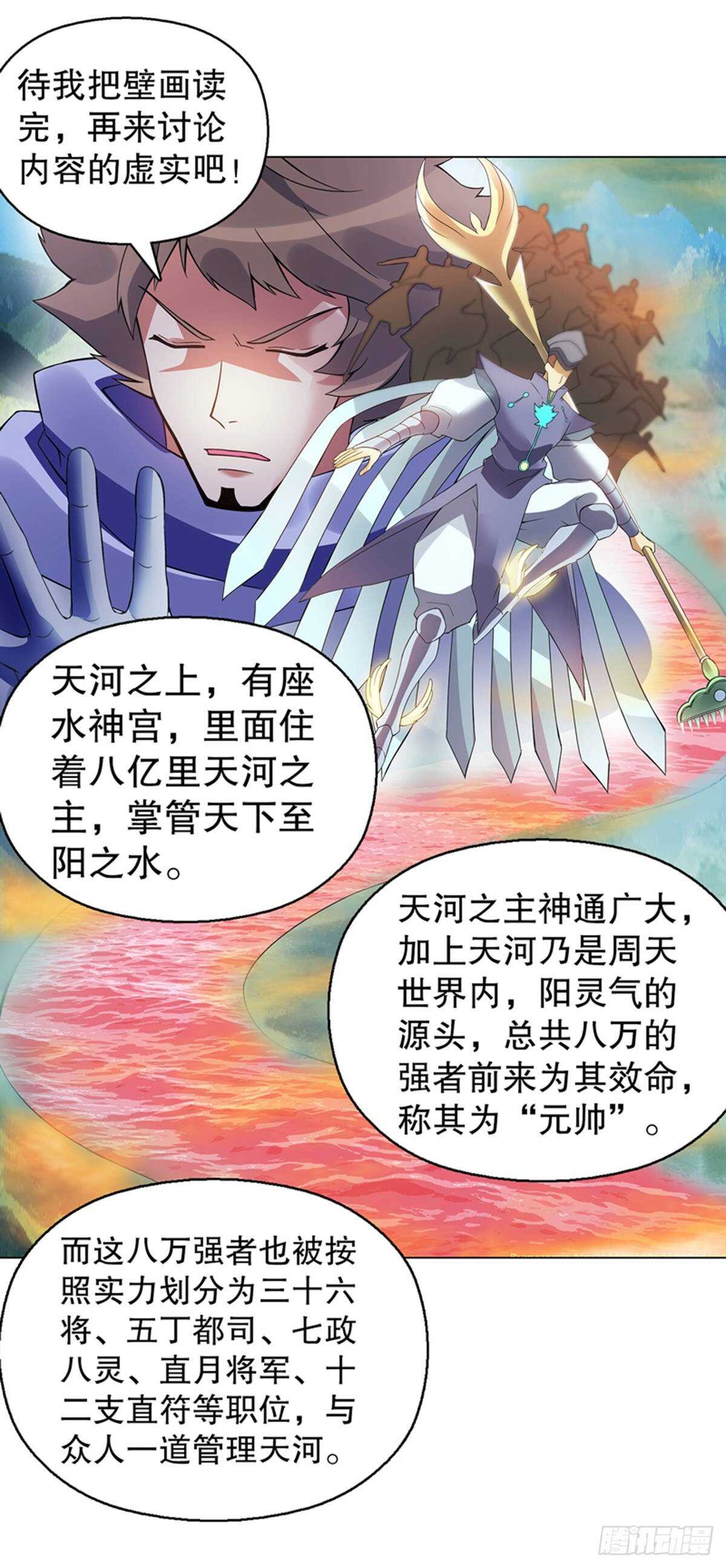 天神诀韩漫全集-第一百零五集 壁画无删减无遮挡章节图片 