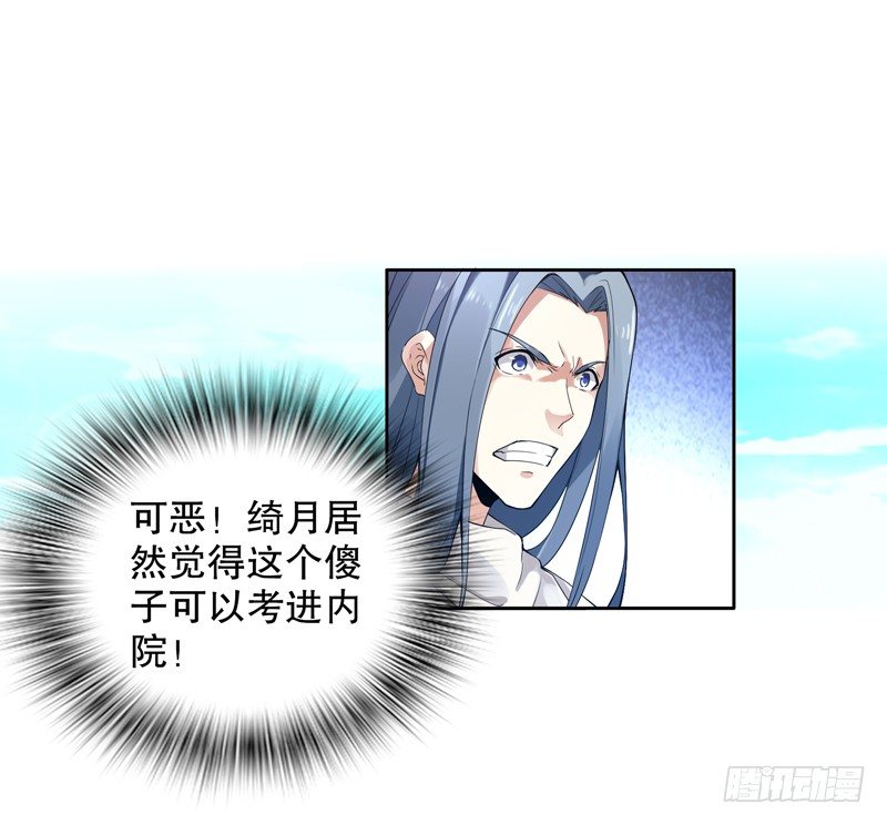 天神诀韩漫全集-第十一集 回家无删减无遮挡章节图片 
