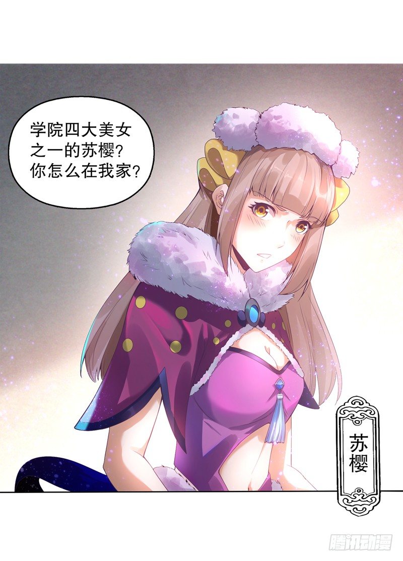 天神诀韩漫全集-第十一集 回家无删减无遮挡章节图片 
