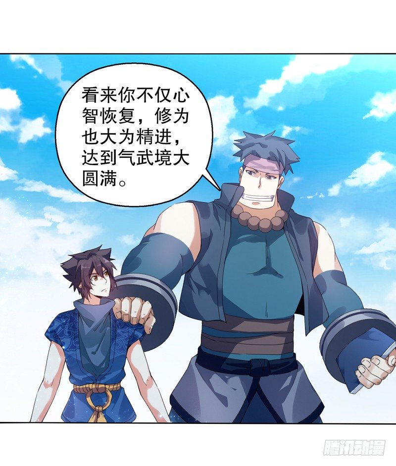 天神诀韩漫全集-第十一集 回家无删减无遮挡章节图片 