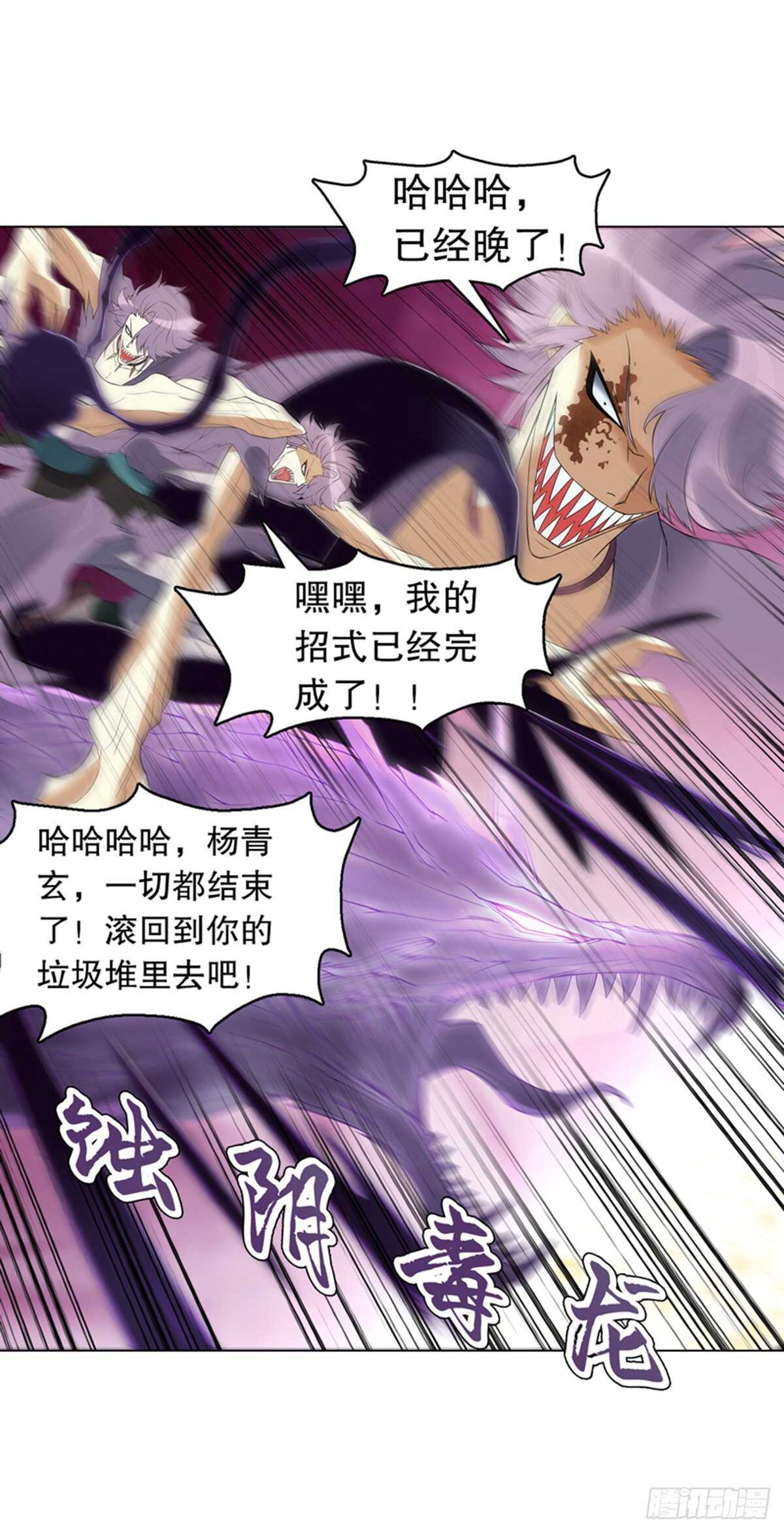 天神诀韩漫全集-第一百一十集 酣战无删减无遮挡章节图片 