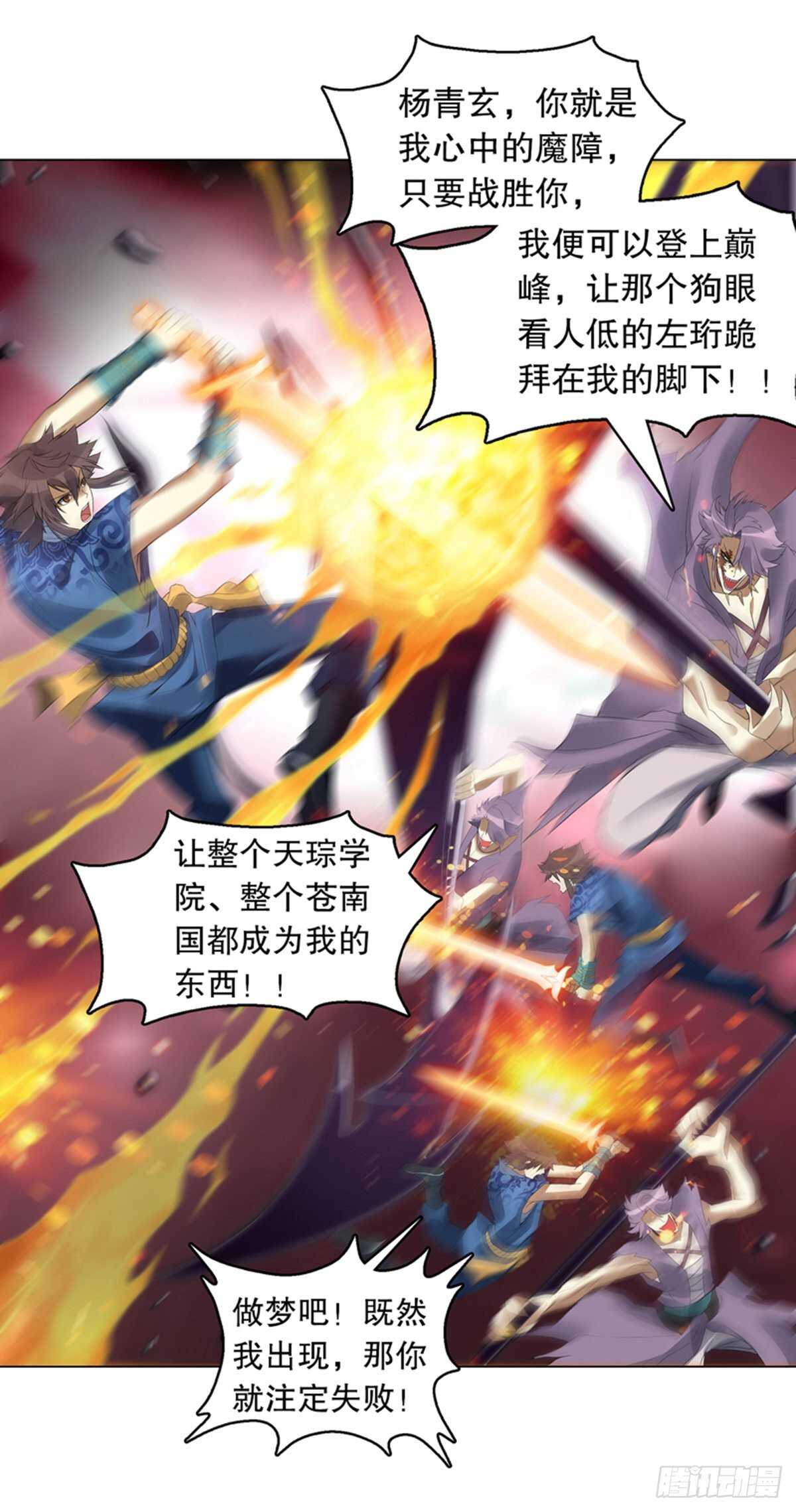 天神诀韩漫全集-第一百一十集 酣战无删减无遮挡章节图片 