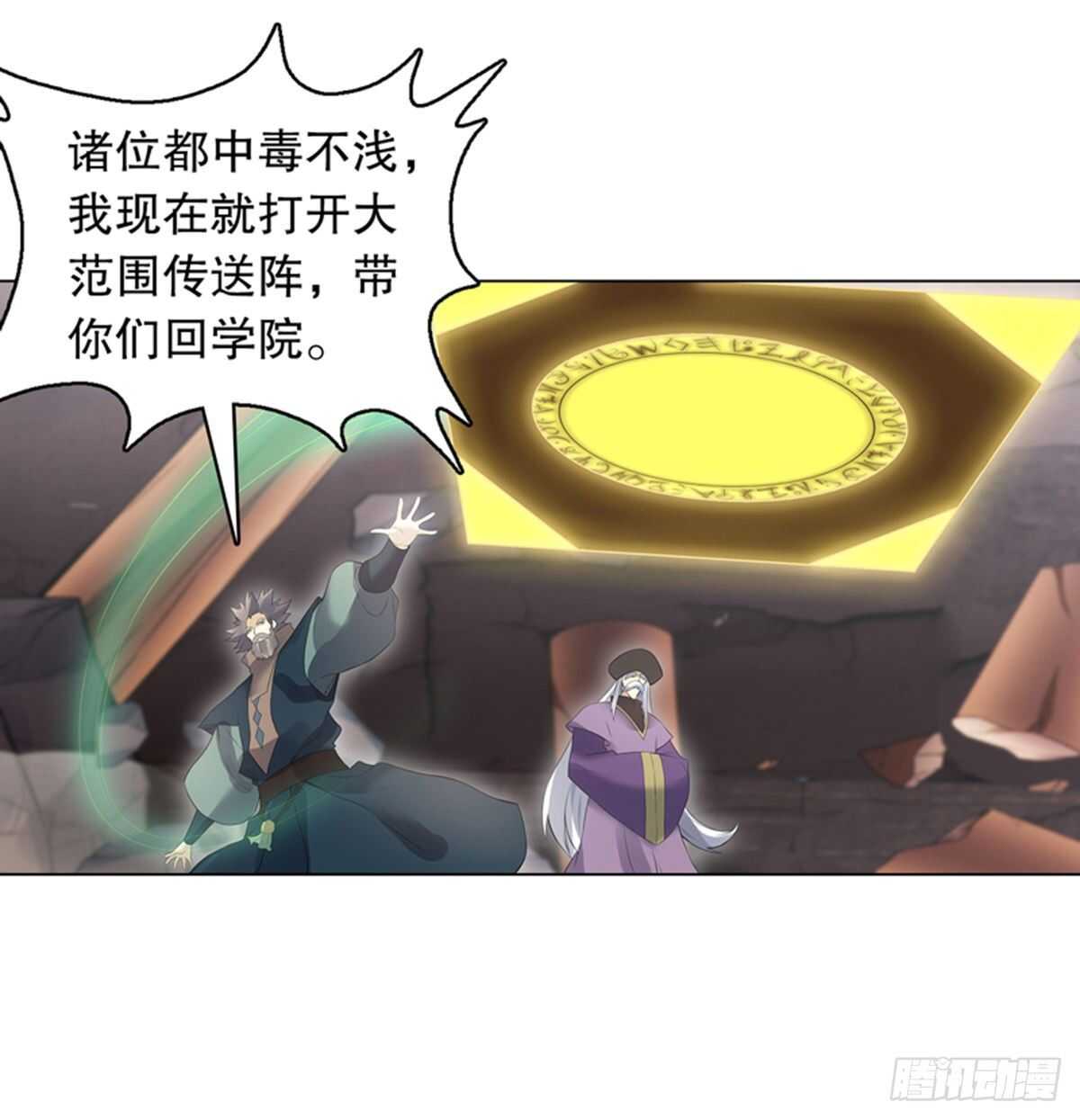 天神诀韩漫全集-第一百一十一集 结束无删减无遮挡章节图片 