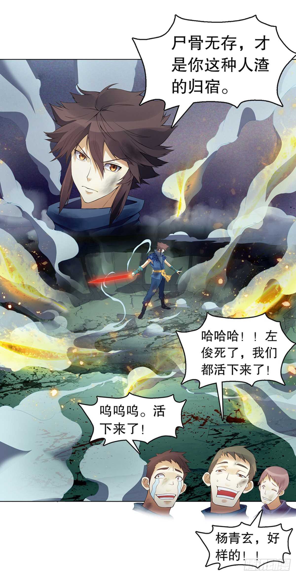 天神诀韩漫全集-第一百一十一集 结束无删减无遮挡章节图片 