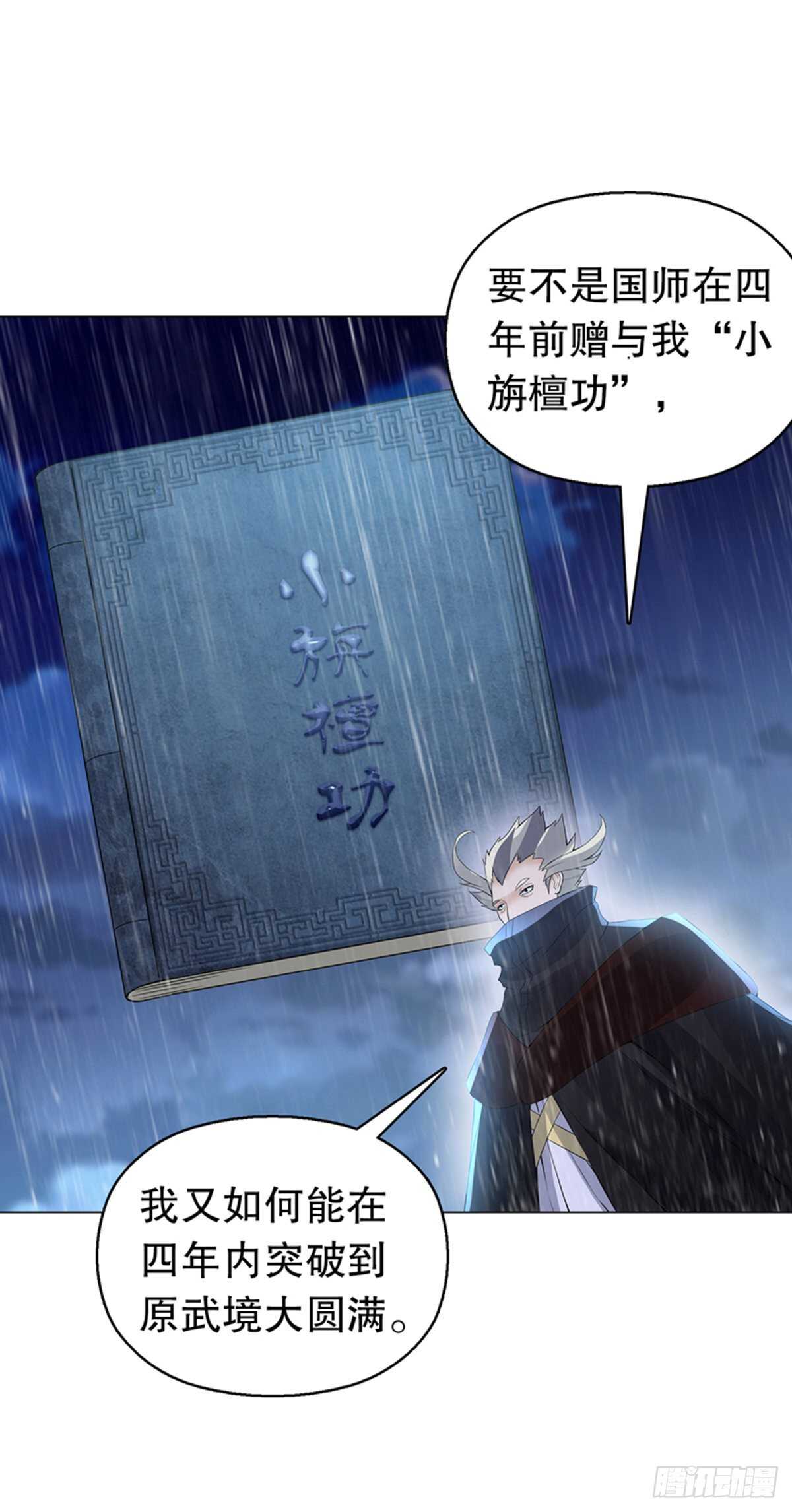 天神诀韩漫全集-第一百零二集 此山非彼山无删减无遮挡章节图片 