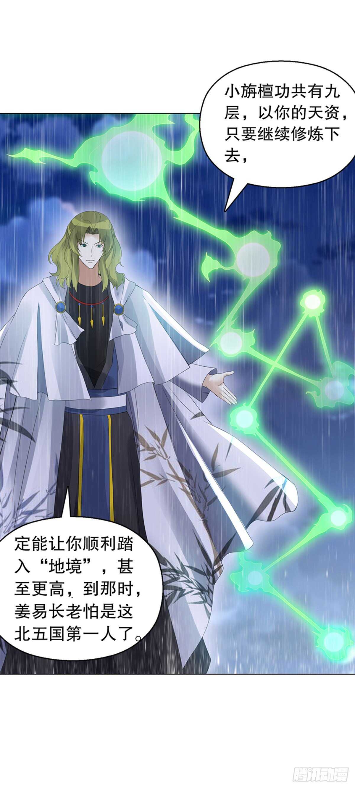 天神诀韩漫全集-第一百零二集 此山非彼山无删减无遮挡章节图片 