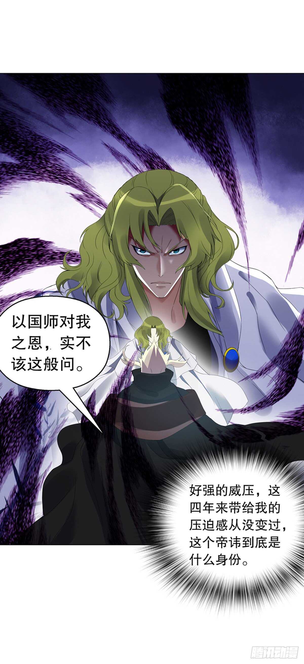 天神诀韩漫全集-第一百零二集 此山非彼山无删减无遮挡章节图片 