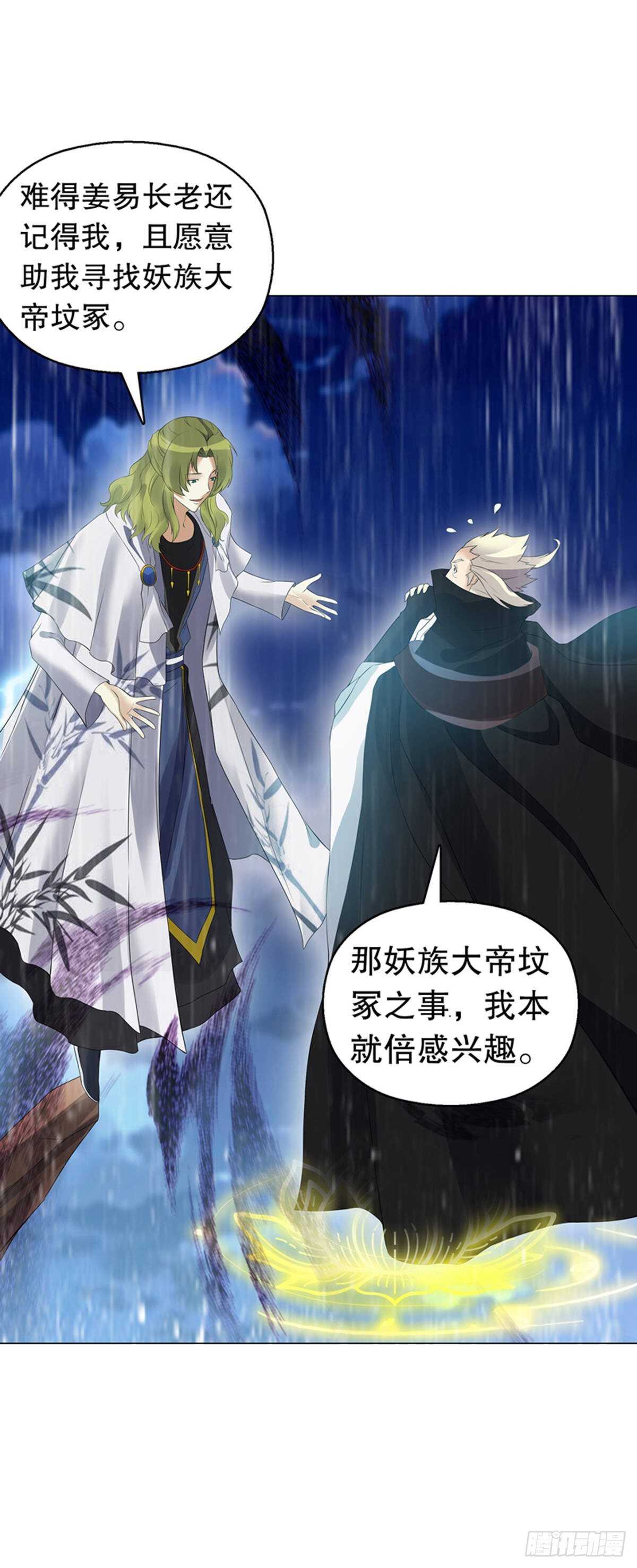 天神诀韩漫全集-第一百零二集 此山非彼山无删减无遮挡章节图片 