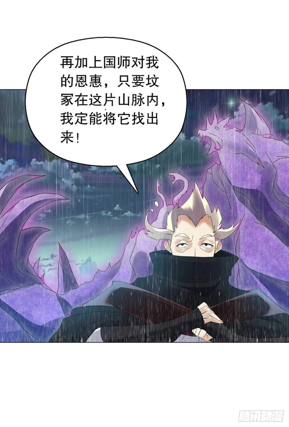 天神诀韩漫全集-第一百零二集 此山非彼山无删减无遮挡章节图片 