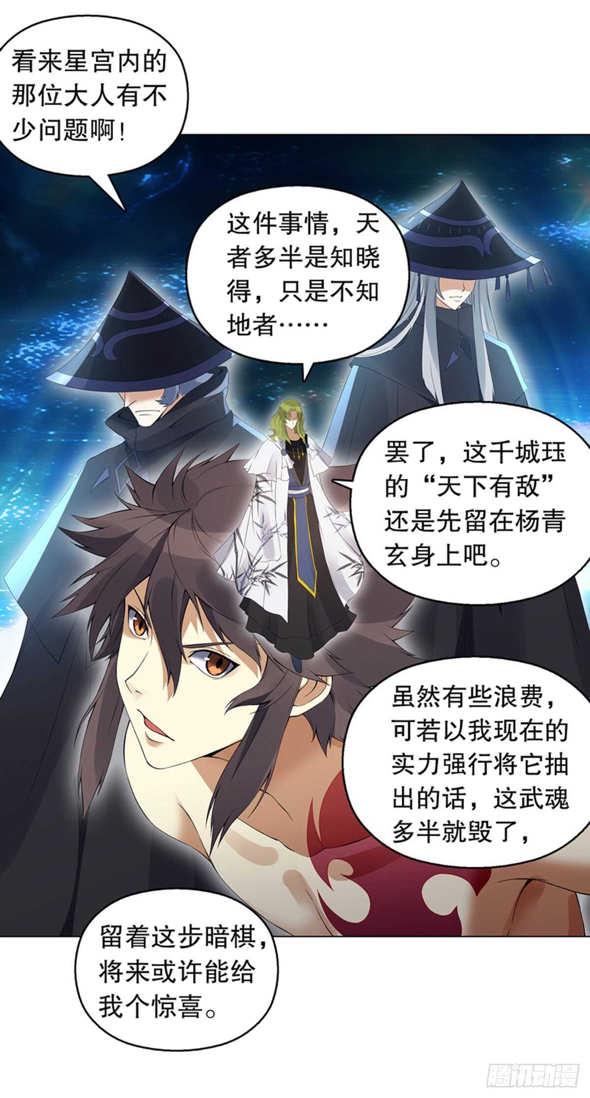 天神诀韩漫全集-第一百零二集 此山非彼山无删减无遮挡章节图片 