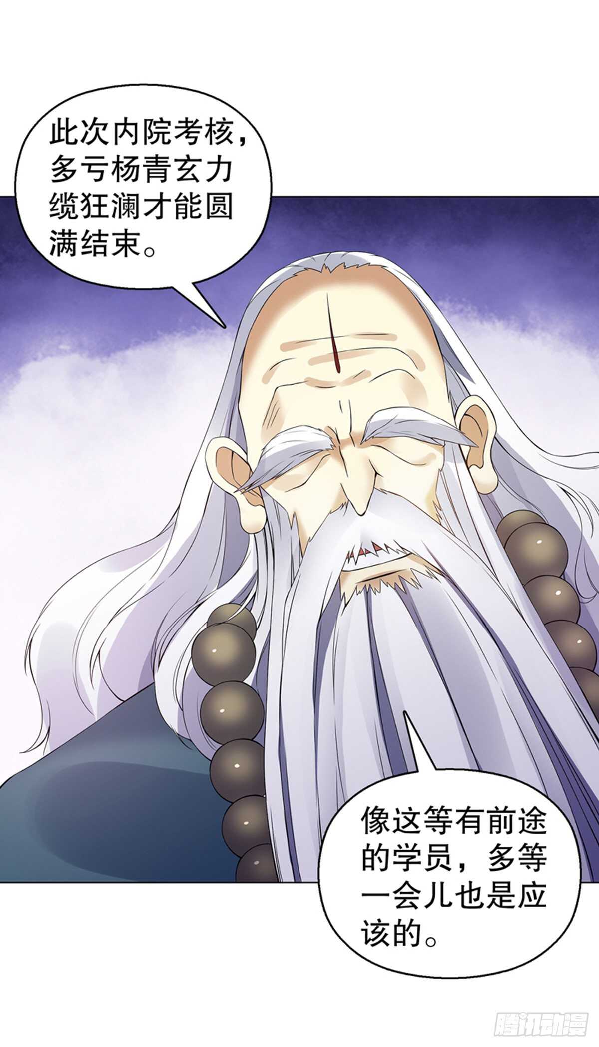 天神诀韩漫全集-第一百一十三集 收徒风波无删减无遮挡章节图片 