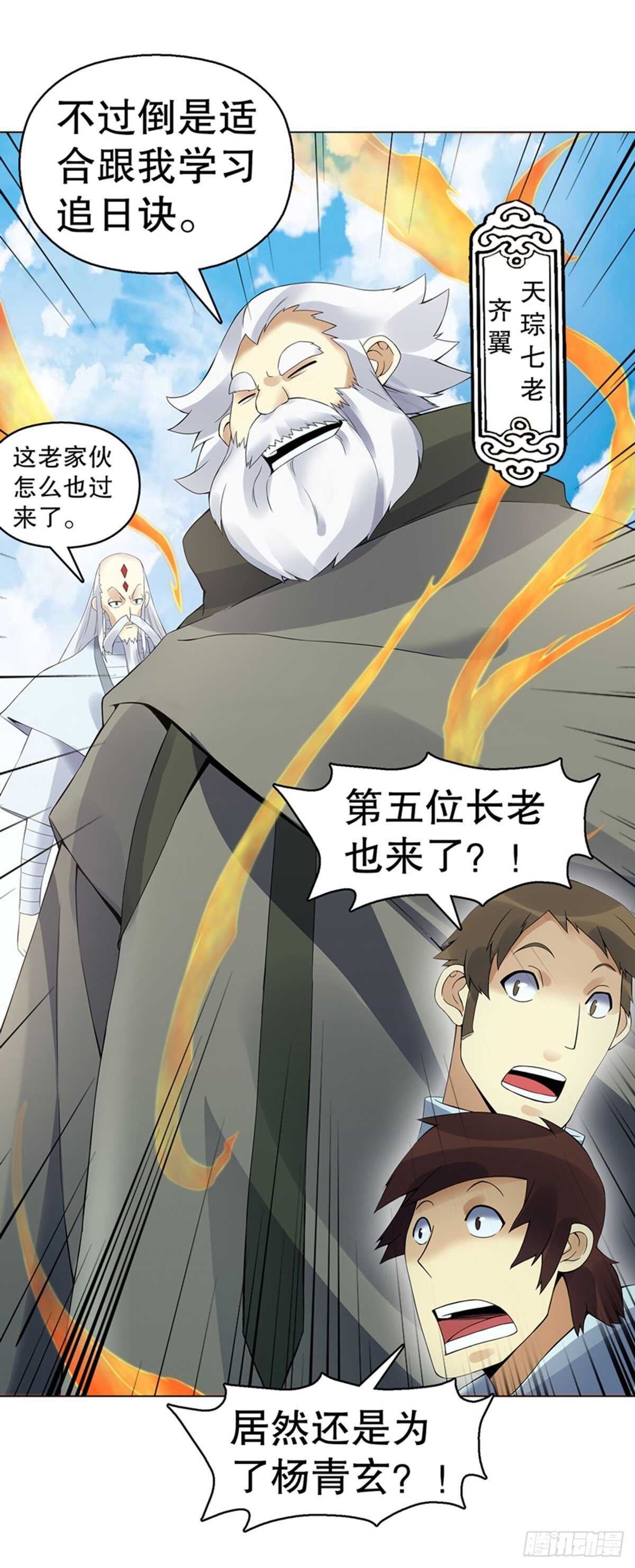 天神诀韩漫全集-第一百一十三集 收徒风波无删减无遮挡章节图片 