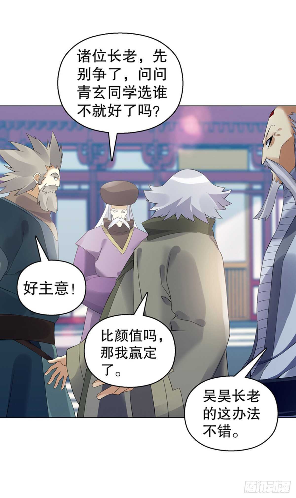 天神诀韩漫全集-第一百一十三集 收徒风波无删减无遮挡章节图片 
