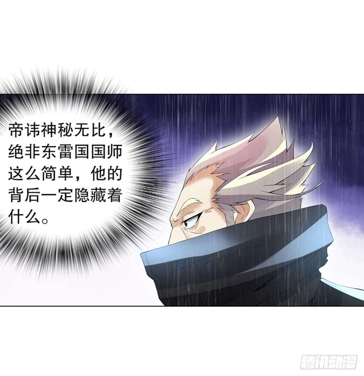 天神诀韩漫全集-第一百一十三集 收徒风波无删减无遮挡章节图片 
