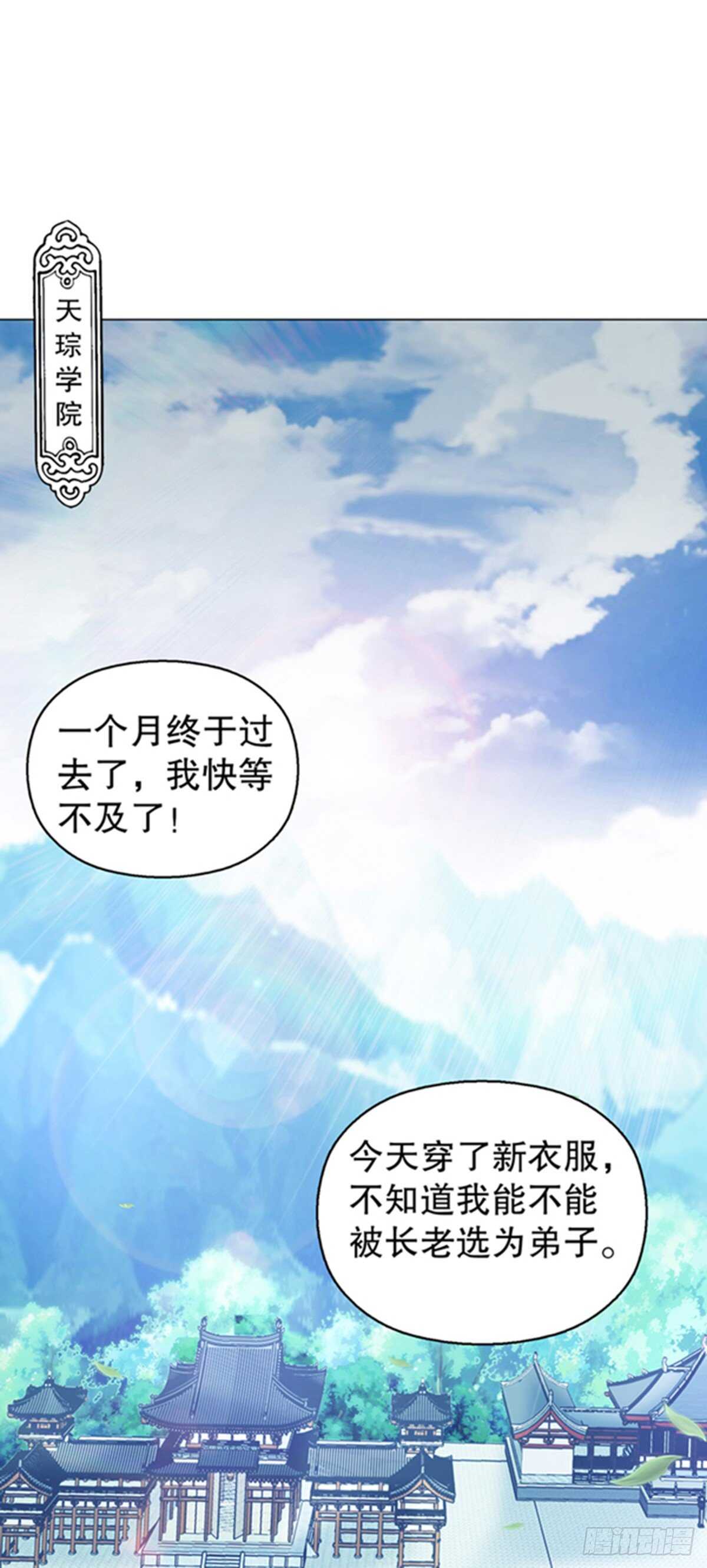 天神诀韩漫全集-第一百一十三集 收徒风波无删减无遮挡章节图片 
