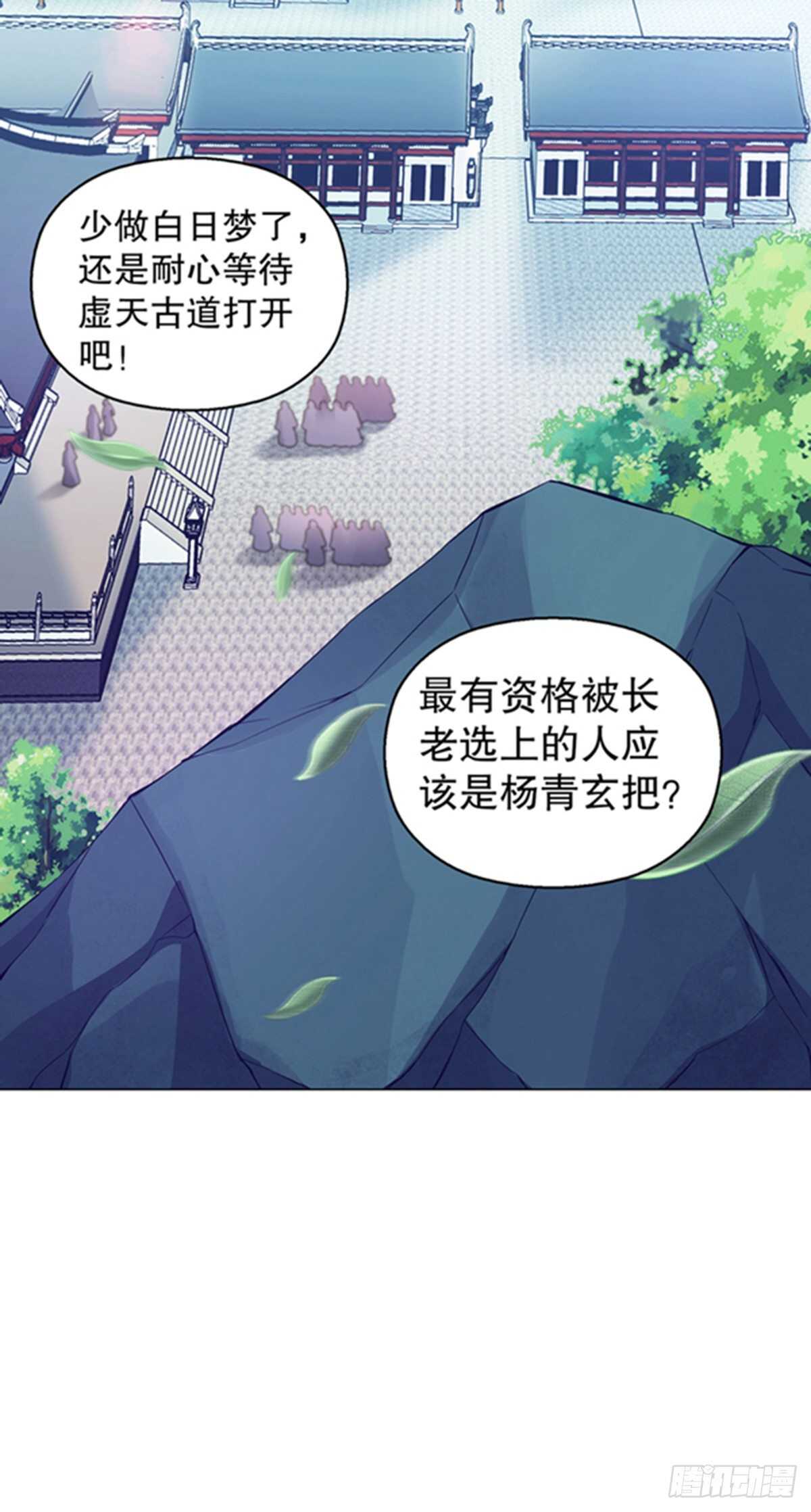 天神诀韩漫全集-第一百一十三集 收徒风波无删减无遮挡章节图片 