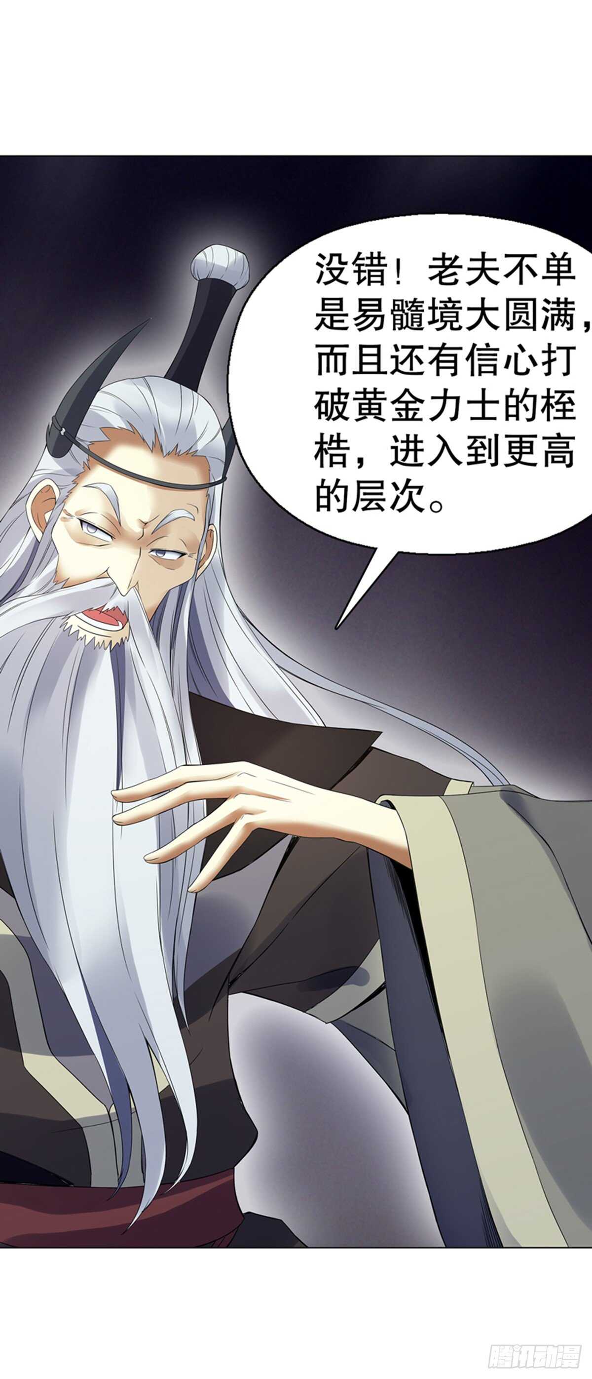 天神诀韩漫全集-第一百一十四集 争执无删减无遮挡章节图片 
