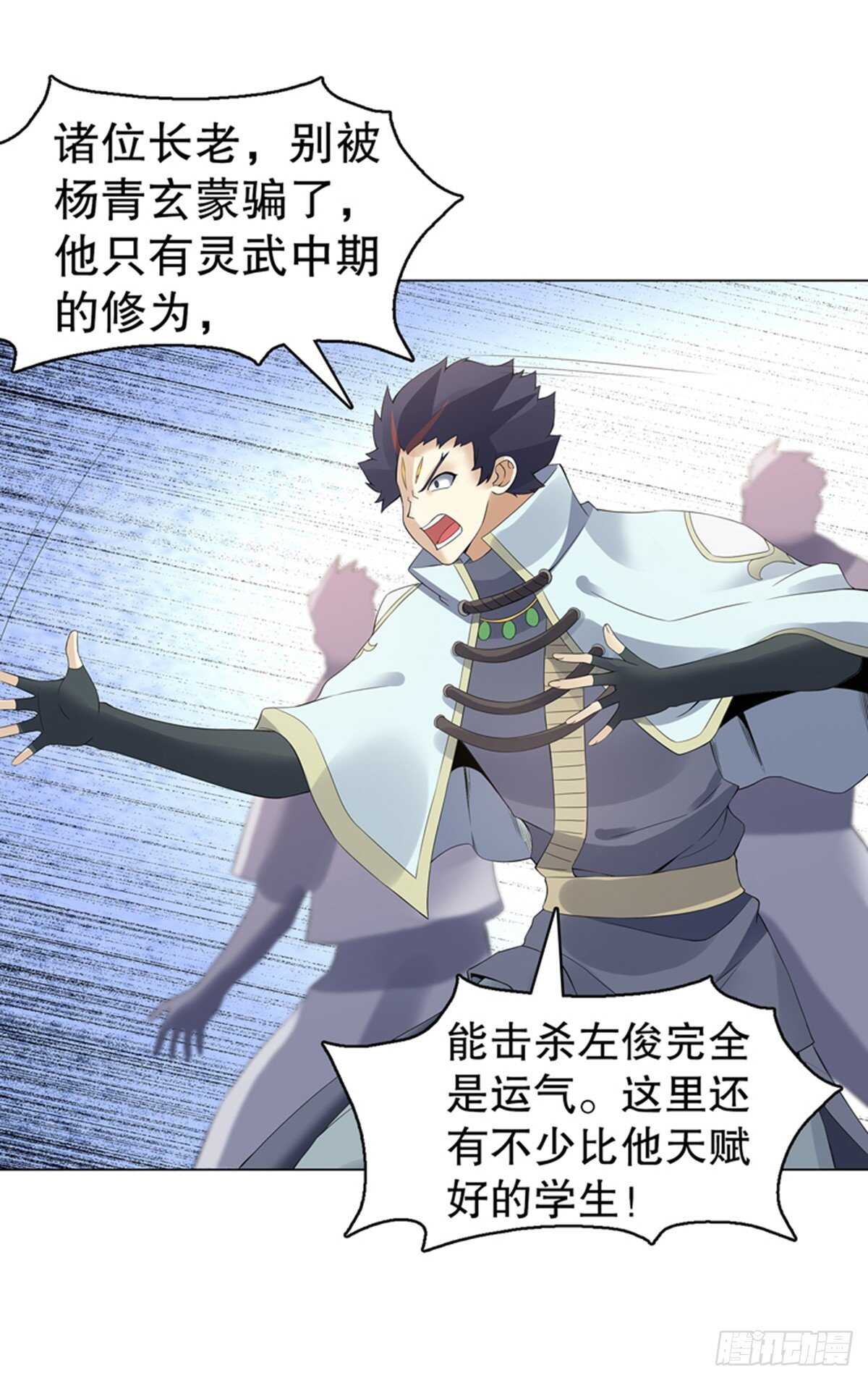 天神诀韩漫全集-第一百一十四集 争执无删减无遮挡章节图片 