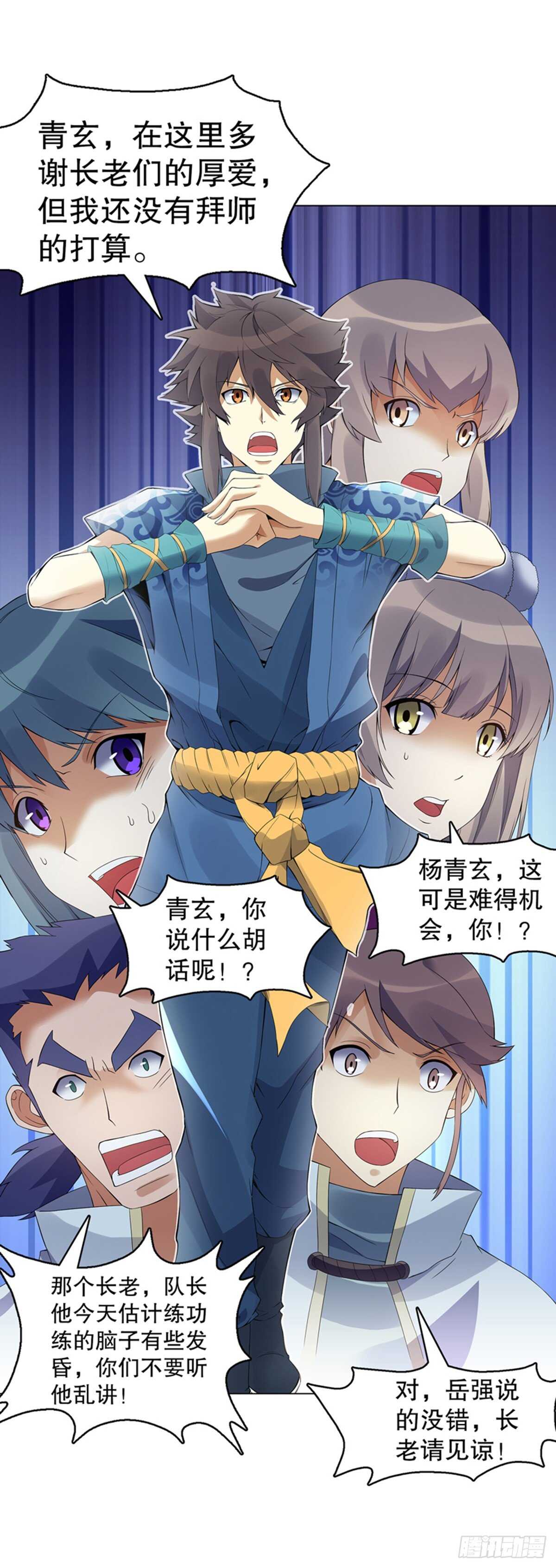天神诀韩漫全集-第一百一十四集 争执无删减无遮挡章节图片 