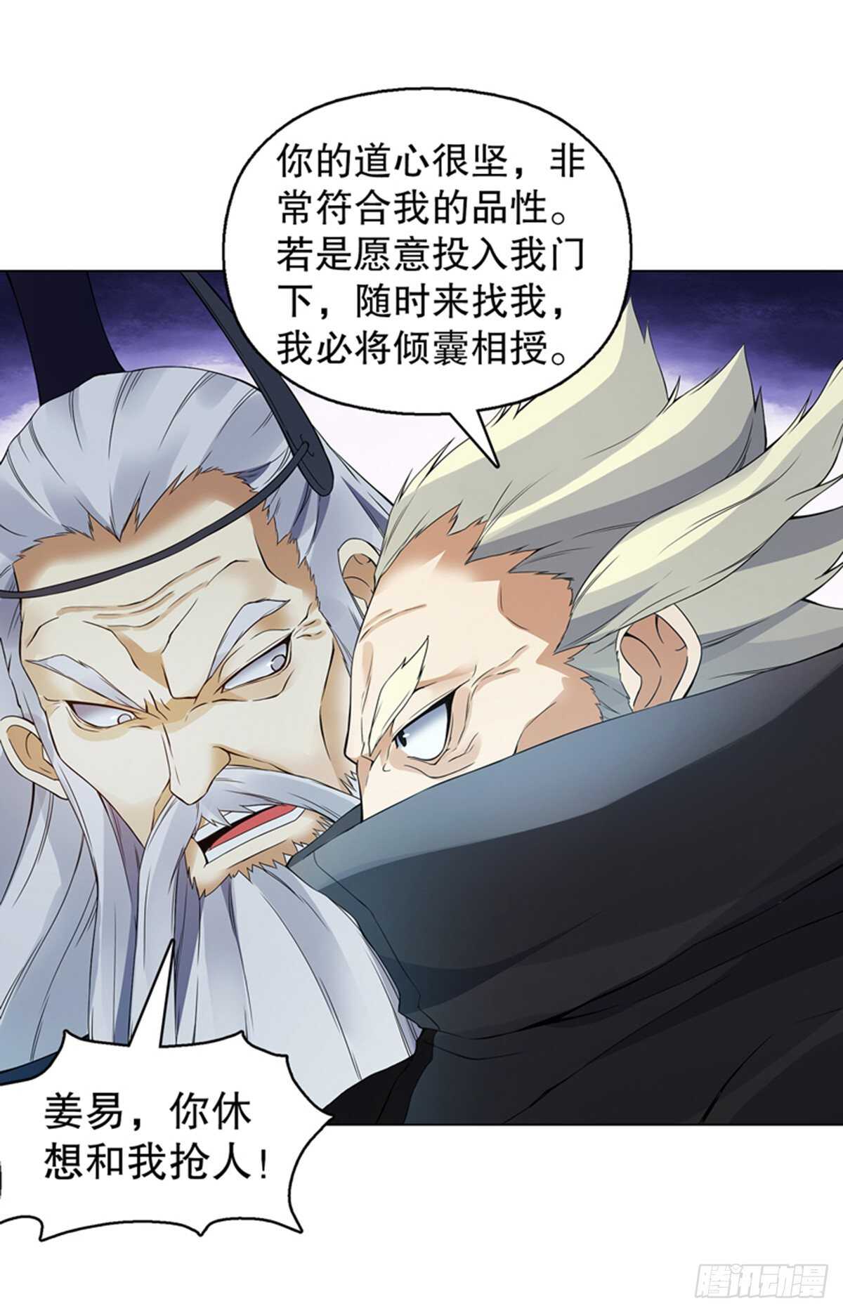 天神诀韩漫全集-第一百一十四集 争执无删减无遮挡章节图片 