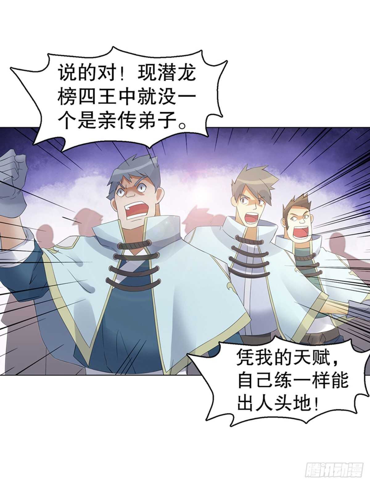 天神诀韩漫全集-第一百一十四集 争执无删减无遮挡章节图片 